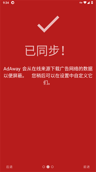 AdAway去广告截图