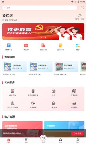 京学通app截图