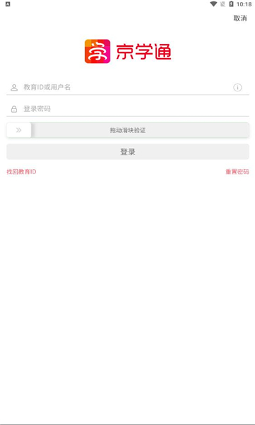 京学通app截图