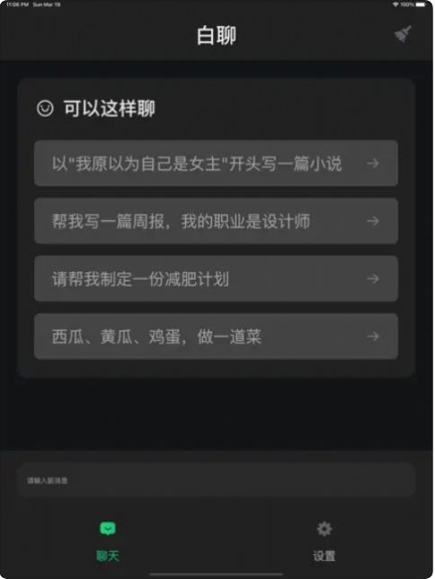 白聊