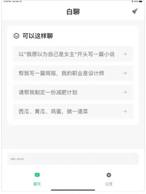 白聊