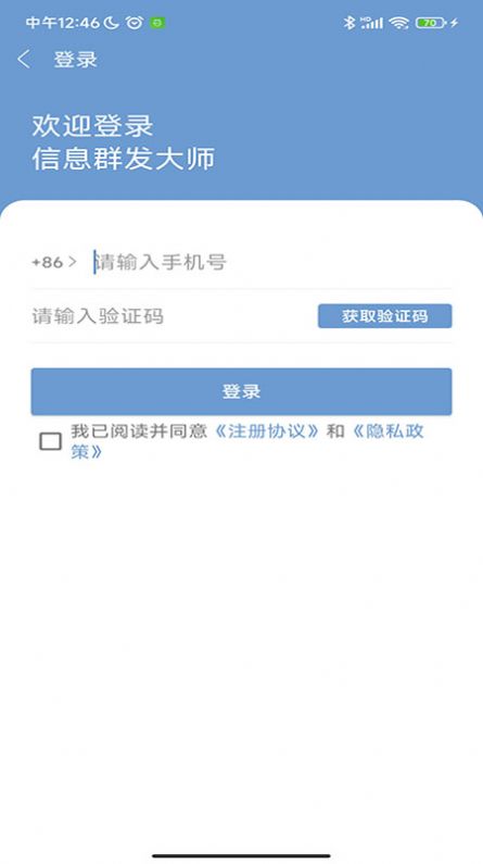 信息群发大师截图