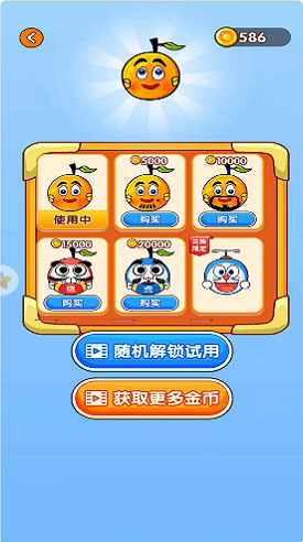 保护橘子截图