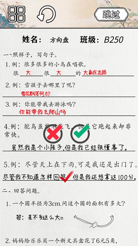 火眼来找茬截图