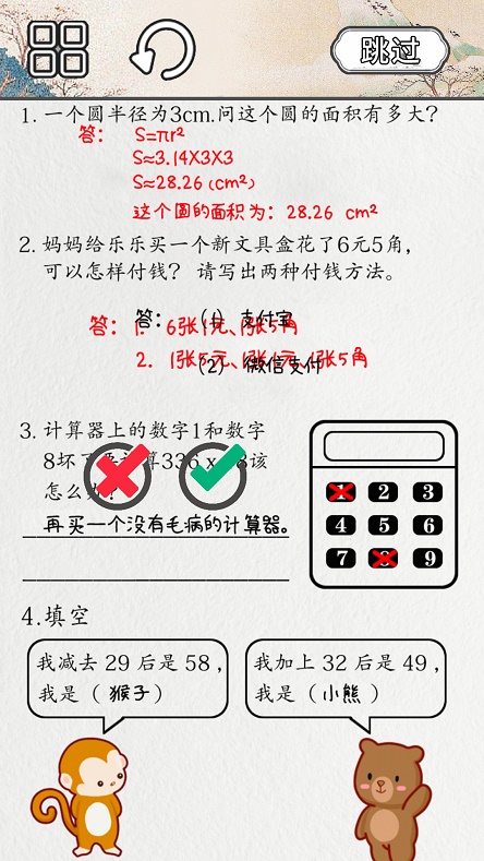 火眼来找茬截图
