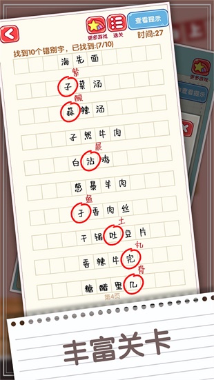 坚持到底最新版截图