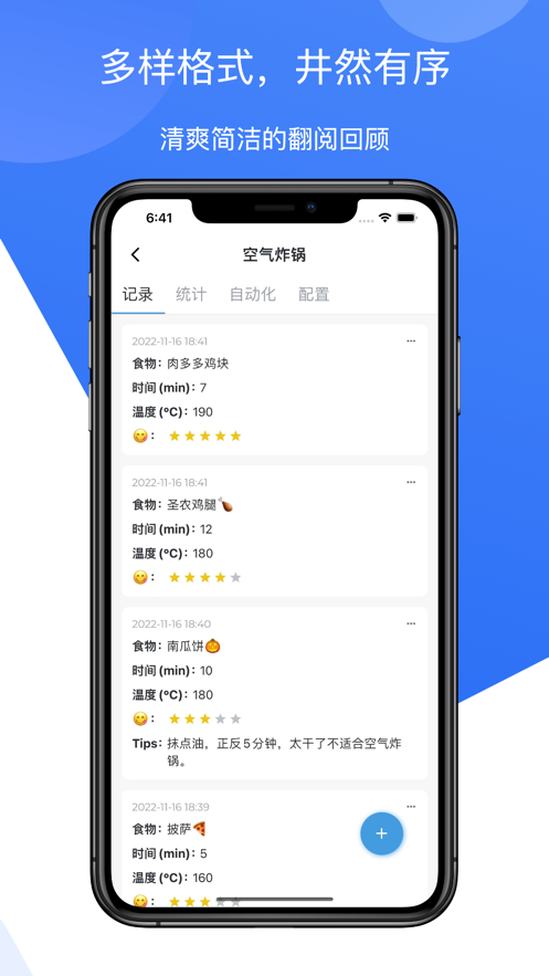 模板记app