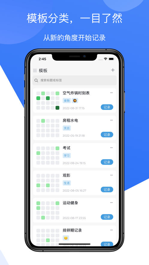 模板记app