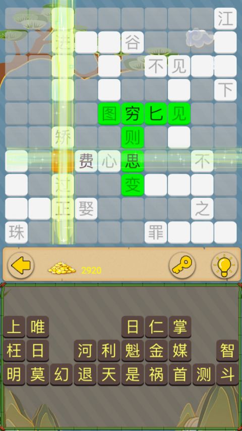 成语接龙大闯关截图