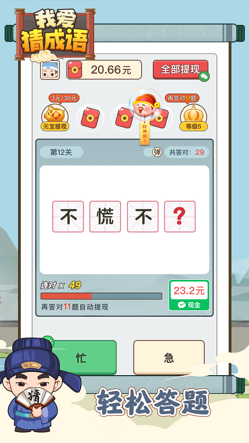 我爱猜成语逸鑫截图