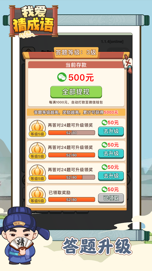 我爱猜成语逸鑫截图