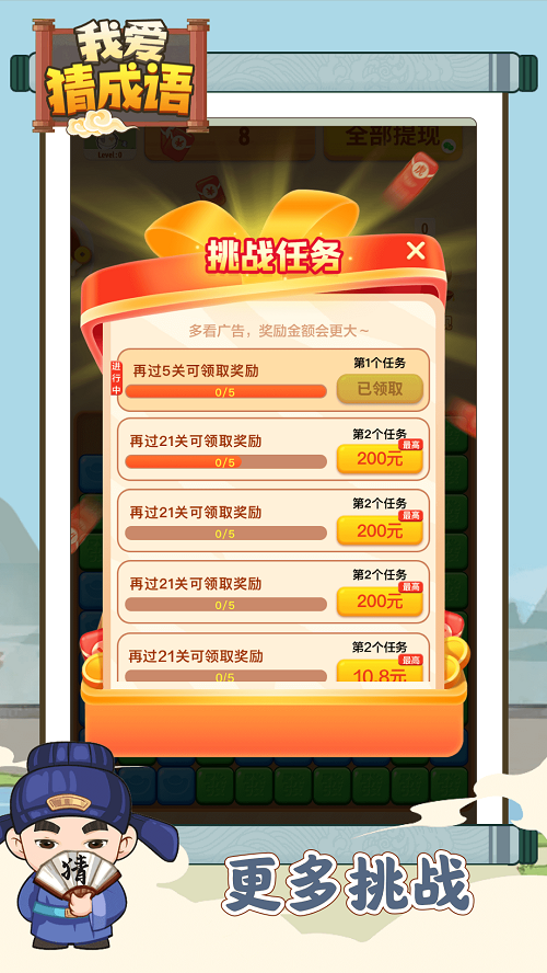 我爱猜成语逸鑫截图