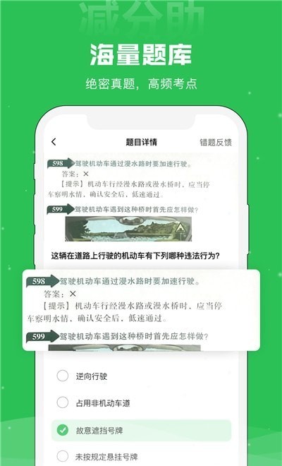 学法减分助截图