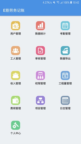 E筋劳务记账截图