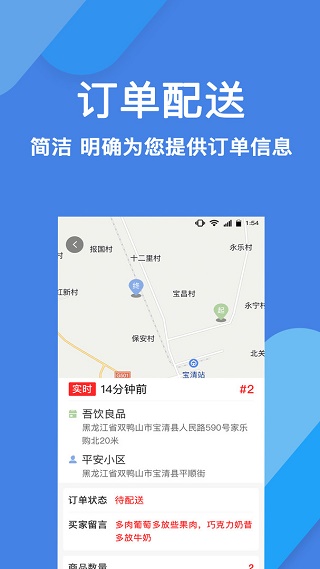 趣点配送截图