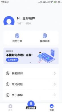 惠押截图