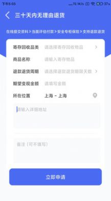 惠押截图