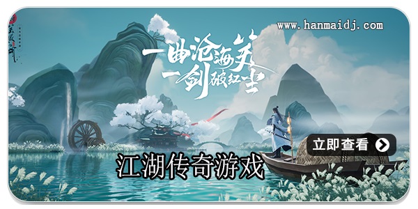 江湖传奇