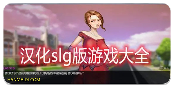 汉化slg版游戏大全
