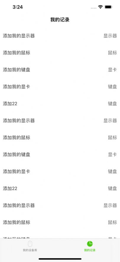 羊羊设备库全屏截图
