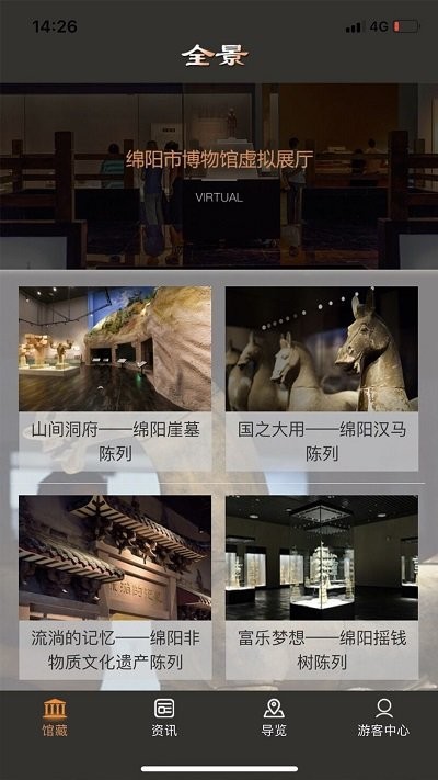 绵阳博物馆截图
