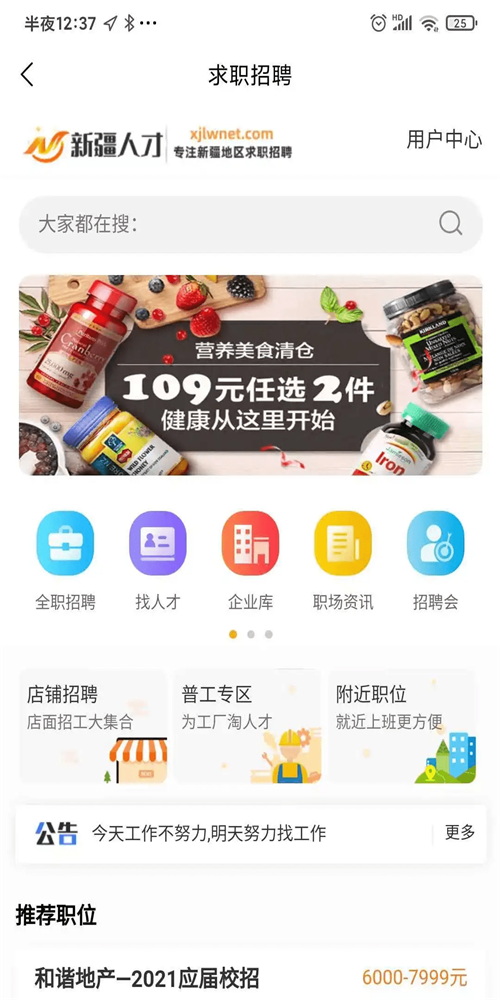 惠商无忧截图