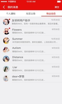 友邻邦截图