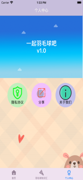 一起羽毛球吧截图