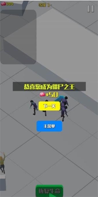 僵尸传染大作战截图