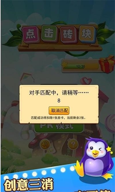 点击砖块截图