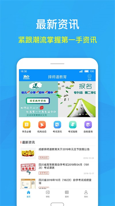 择师道截图