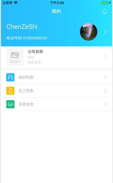 慧溯源截图