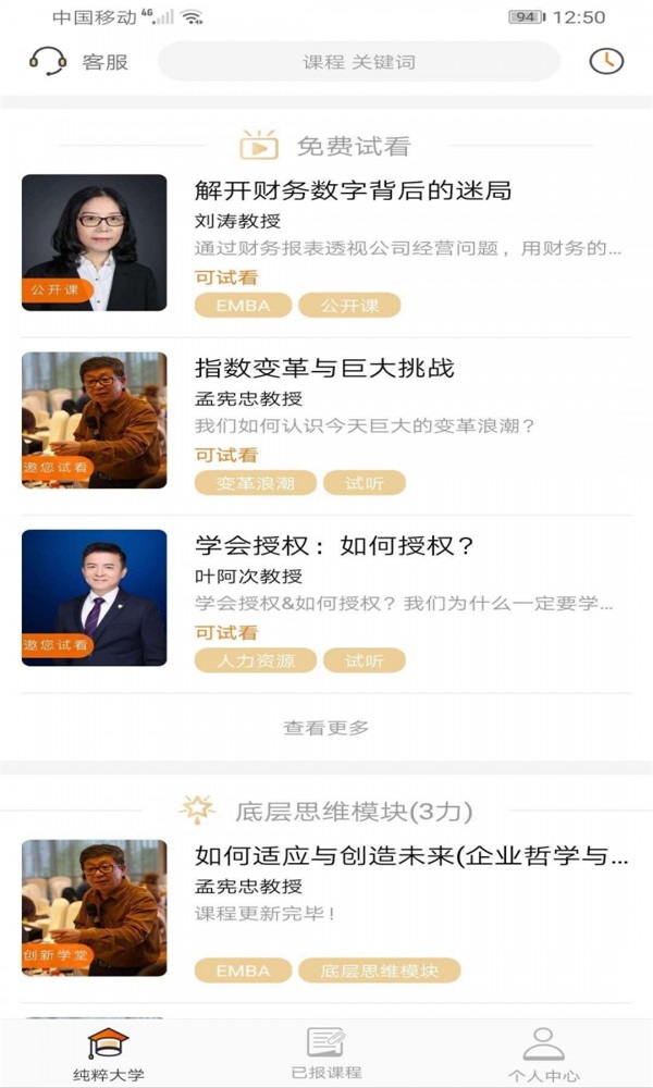 纯粹大学截图