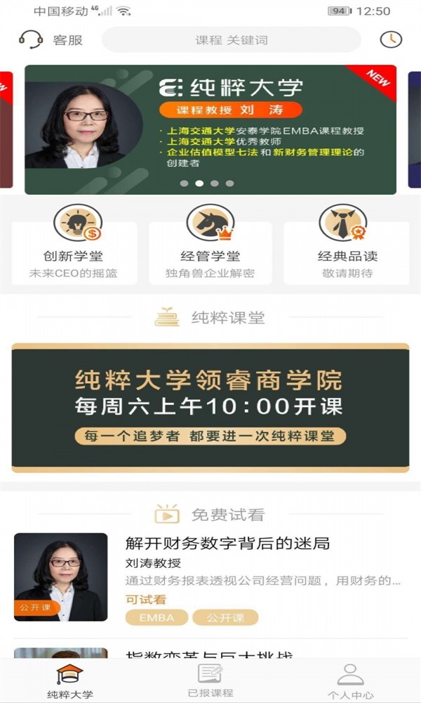 纯粹大学截图