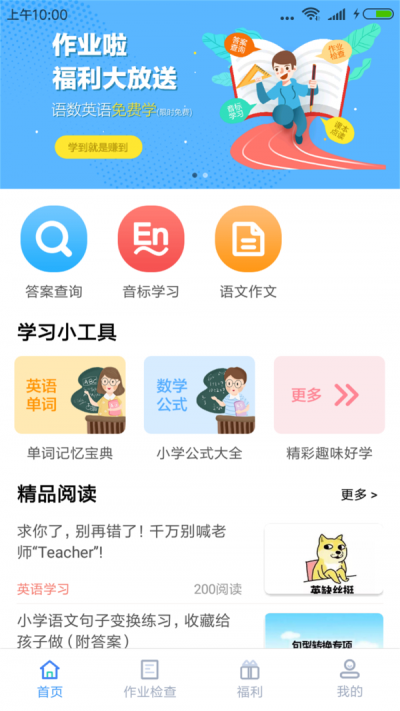 作业啦截图