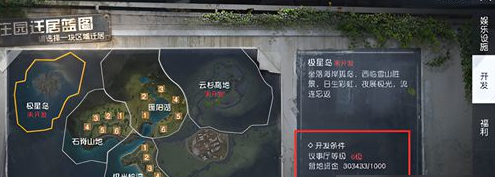 黎明觉醒极星岛怎么迁居 极星岛迁居条件介绍