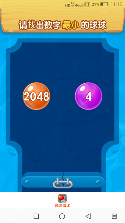彩球2048截图