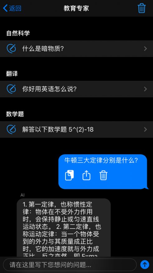 智能AI帮手截图