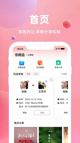 亲嘴鱼红娘截图