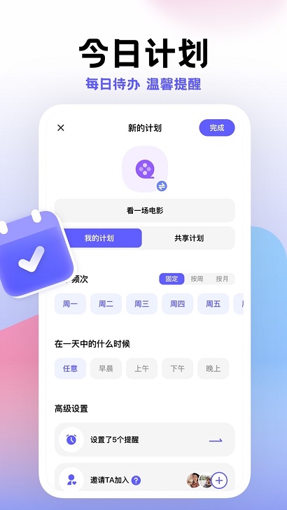 小计划2023截图