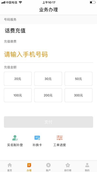 丰信移动截图