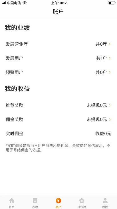 丰信移动截图