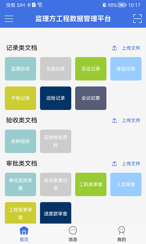 移动监理