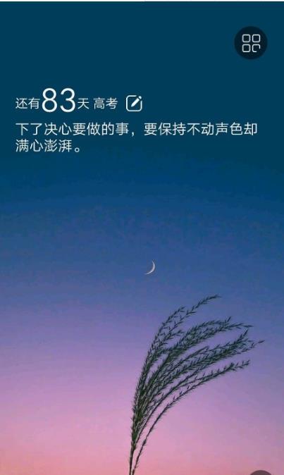 高考倒计时壁纸截图