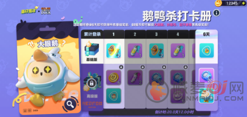 蛋仔派对大眼鹅外观如何获取 游戏攻略