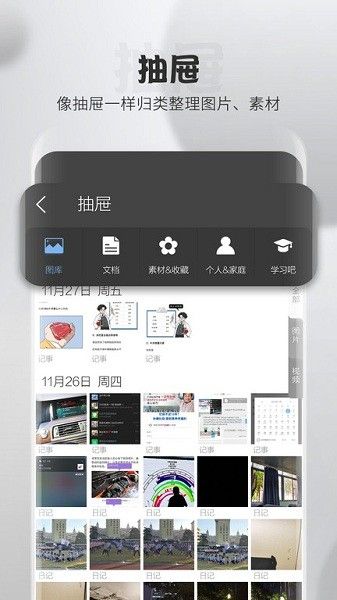 逸记截图
