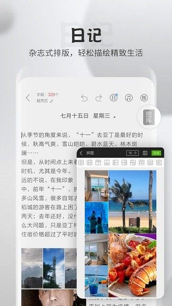 逸记截图