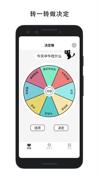 决定喵app截图