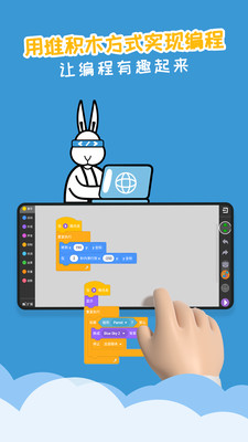 scratch图形编程截图