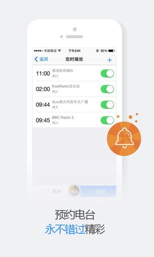 悦听FM截图